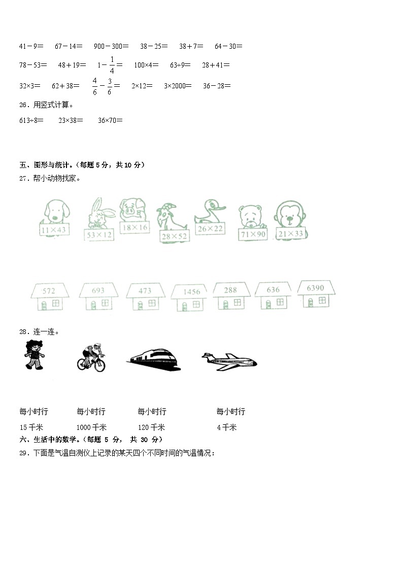 2022-2023学年四川省广元市昭化区数学三下期末检测模拟试题含答案第3页