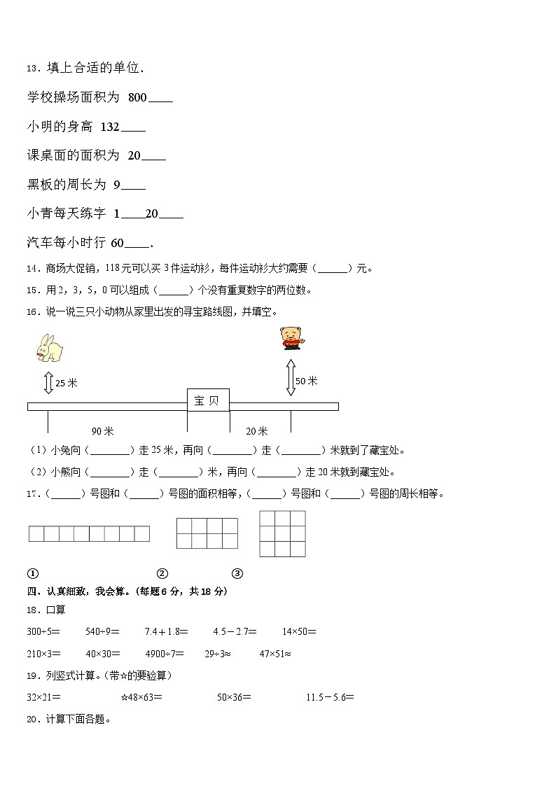2022-2023学年四川省乐山市峨边彝族自治县三下数学期末质量检测试题含答案第2页