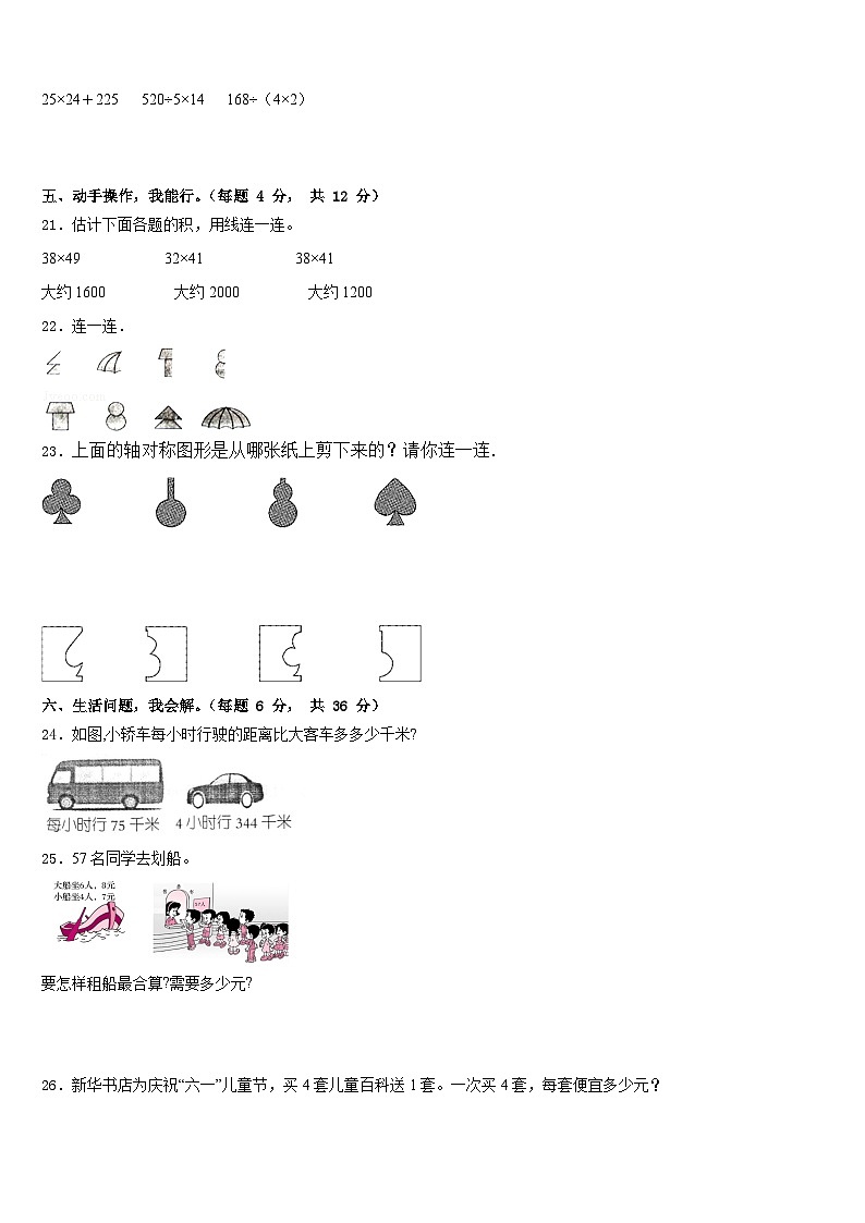 2022-2023学年四川省乐山市峨边彝族自治县三下数学期末质量检测试题含答案第3页
