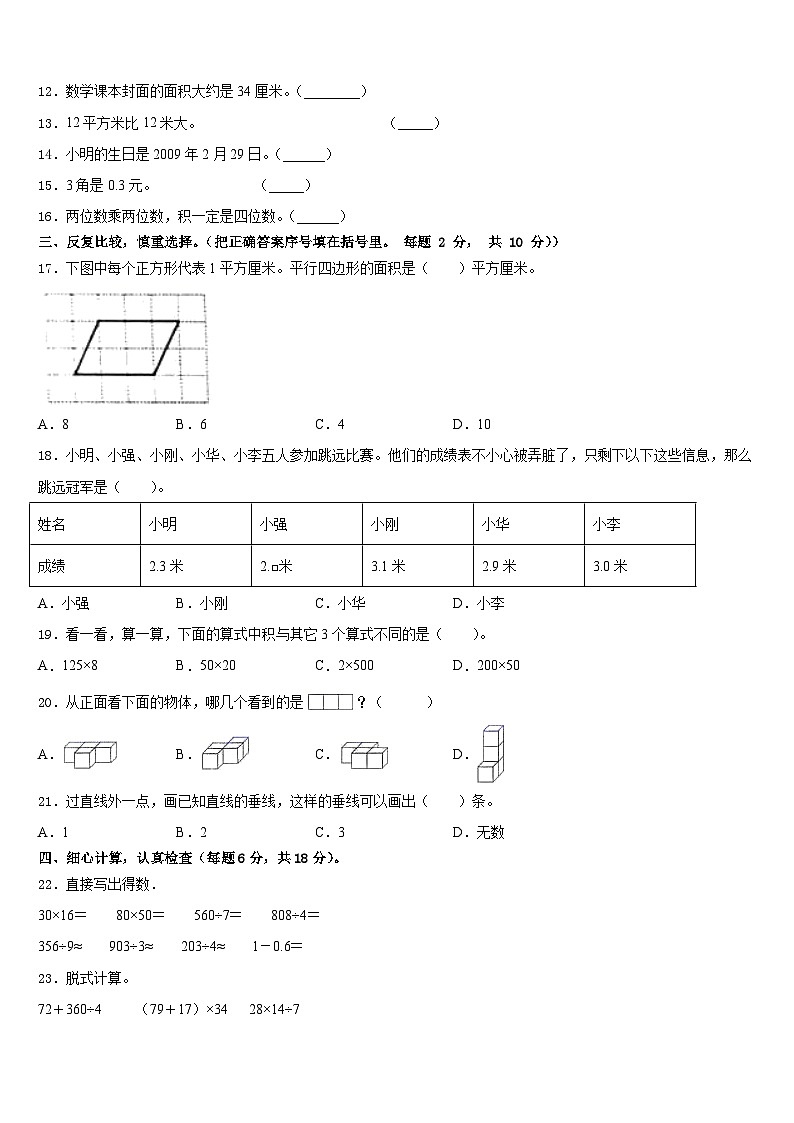 2022-2023学年四川省乐山市沙湾区数学三下期末综合测试试题含答案第2页