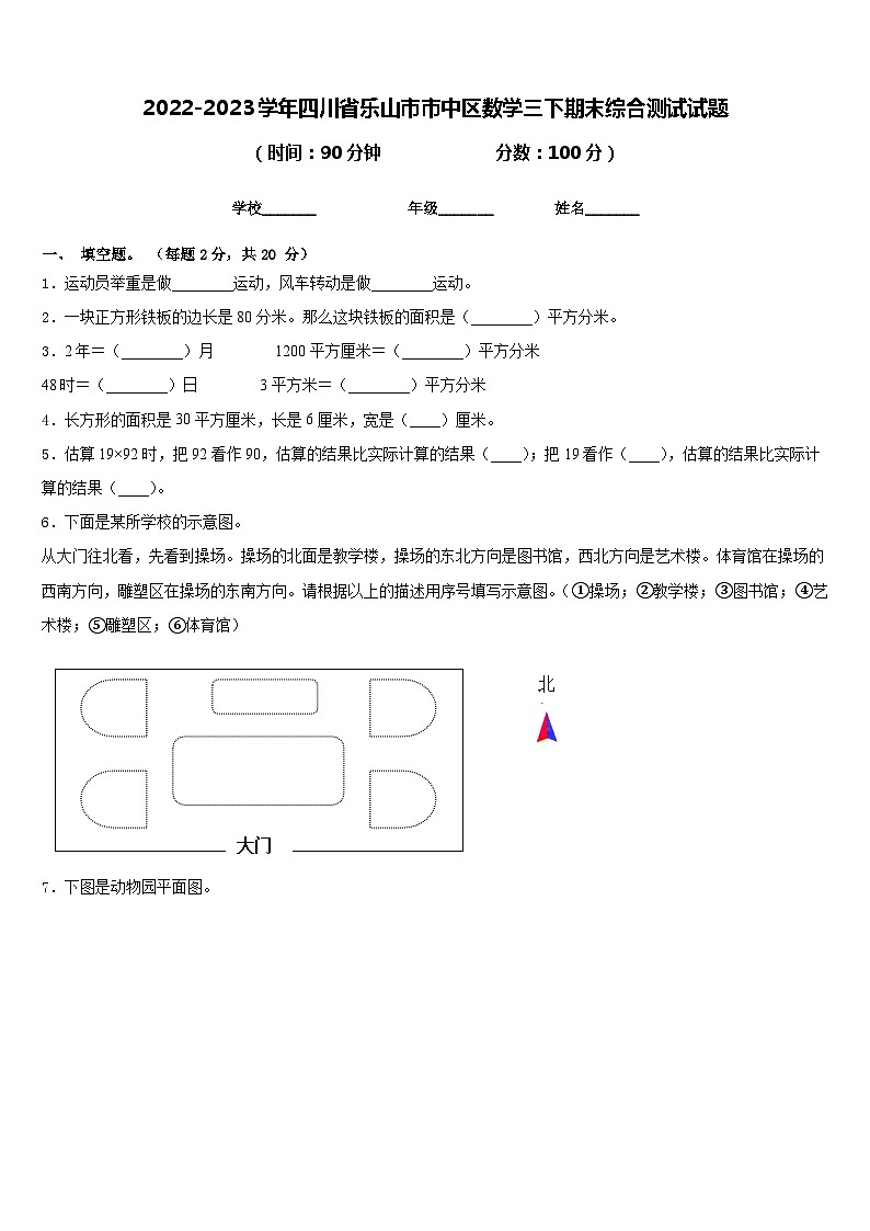 2022-2023学年四川省乐山市市中区数学三下期末综合测试试题含答案第1页