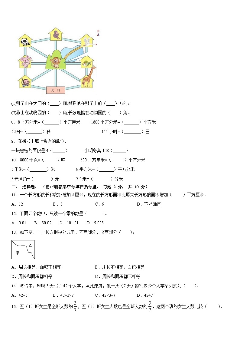 2022-2023学年四川省乐山市市中区数学三下期末综合测试试题含答案第2页