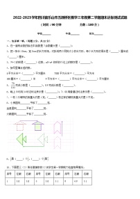 2022-2023学年四川省乐山市五通桥区数学三年级第二学期期末达标测试试题含答案