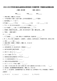 2022-2023学年四川省凉山彝族自治州布拖县三年级数学第二学期期末监测模拟试题含答案