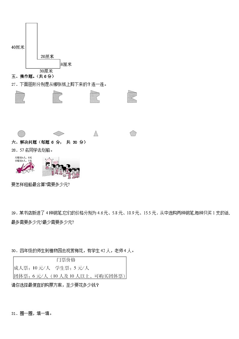 2022-2023学年四川省凉山彝族自治州布拖县三年级数学第二学期期末监测模拟试题含答案第3页