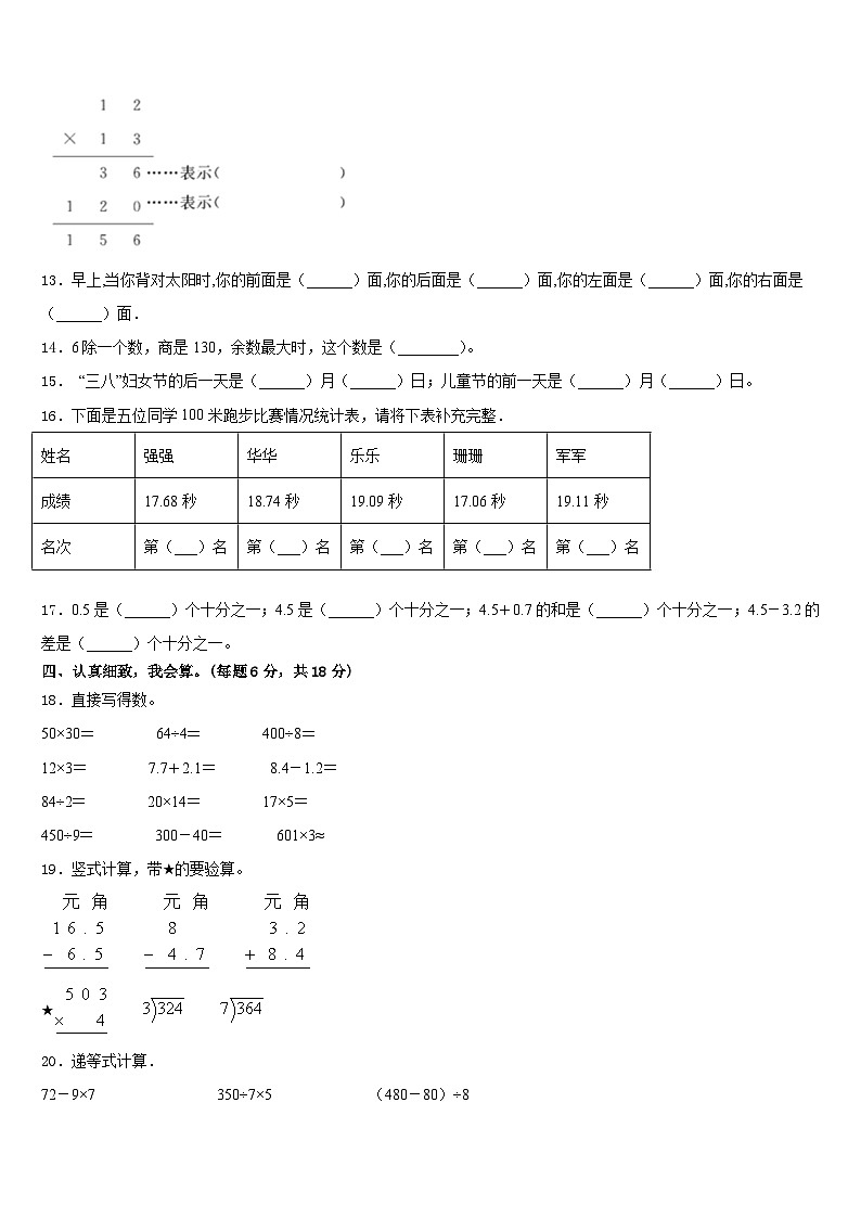 2022-2023学年四川省凉山彝族自治州甘洛县三年级数学第二学期期末教学质量检测模拟试题含答案02