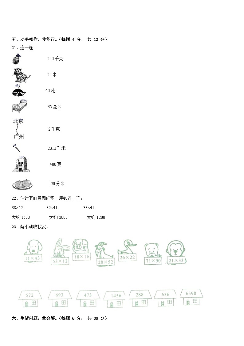 2022-2023学年四川省凉山彝族自治州甘洛县三年级数学第二学期期末教学质量检测模拟试题含答案03