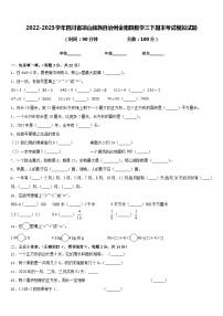 2022-2023学年四川省凉山彝族自治州金阳县数学三下期末考试模拟试题含答案