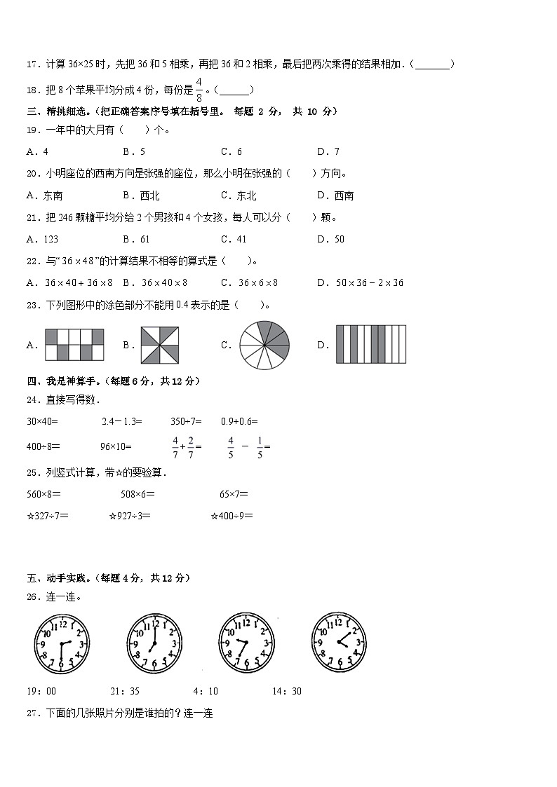 2022-2023学年四川省凉山彝族自治州金阳县数学三下期末考试模拟试题含答案第2页