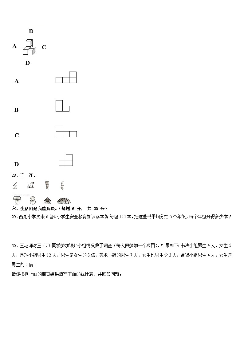 2022-2023学年四川省凉山彝族自治州金阳县数学三下期末考试模拟试题含答案第3页