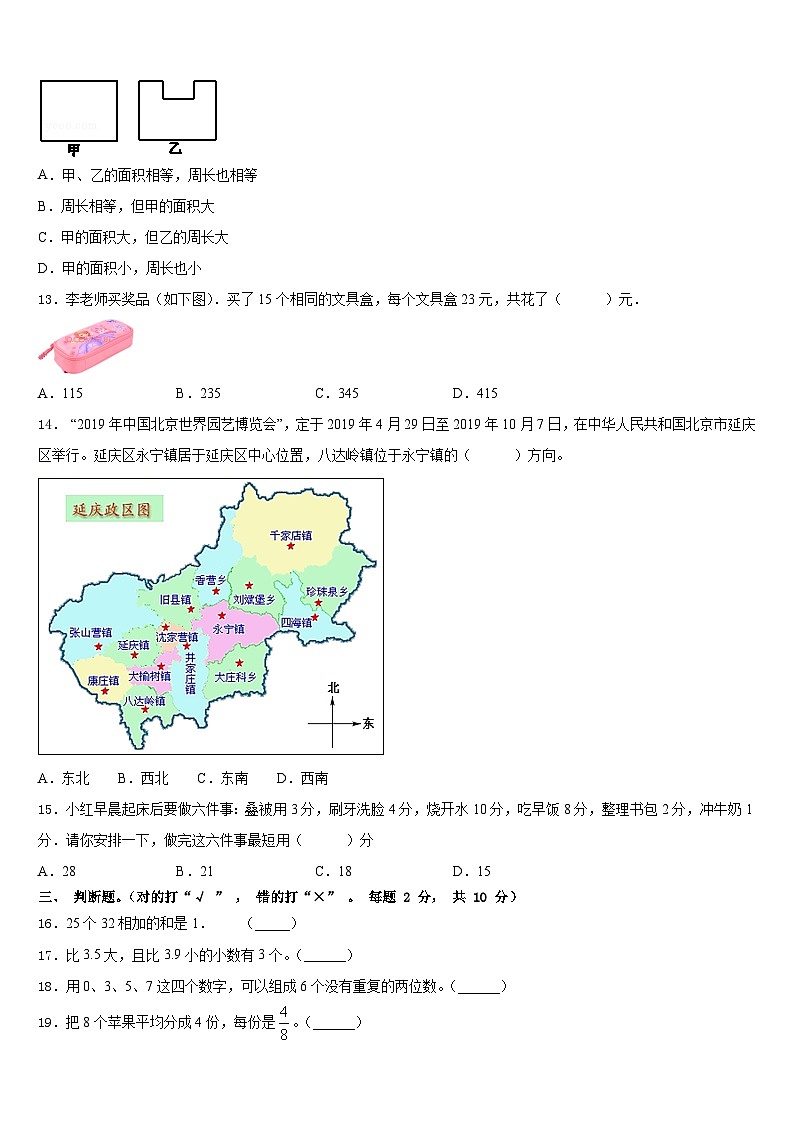 2022-2023学年四川省凉山彝族自治州美姑县数学三下期末质量检测模拟试题含答案第2页