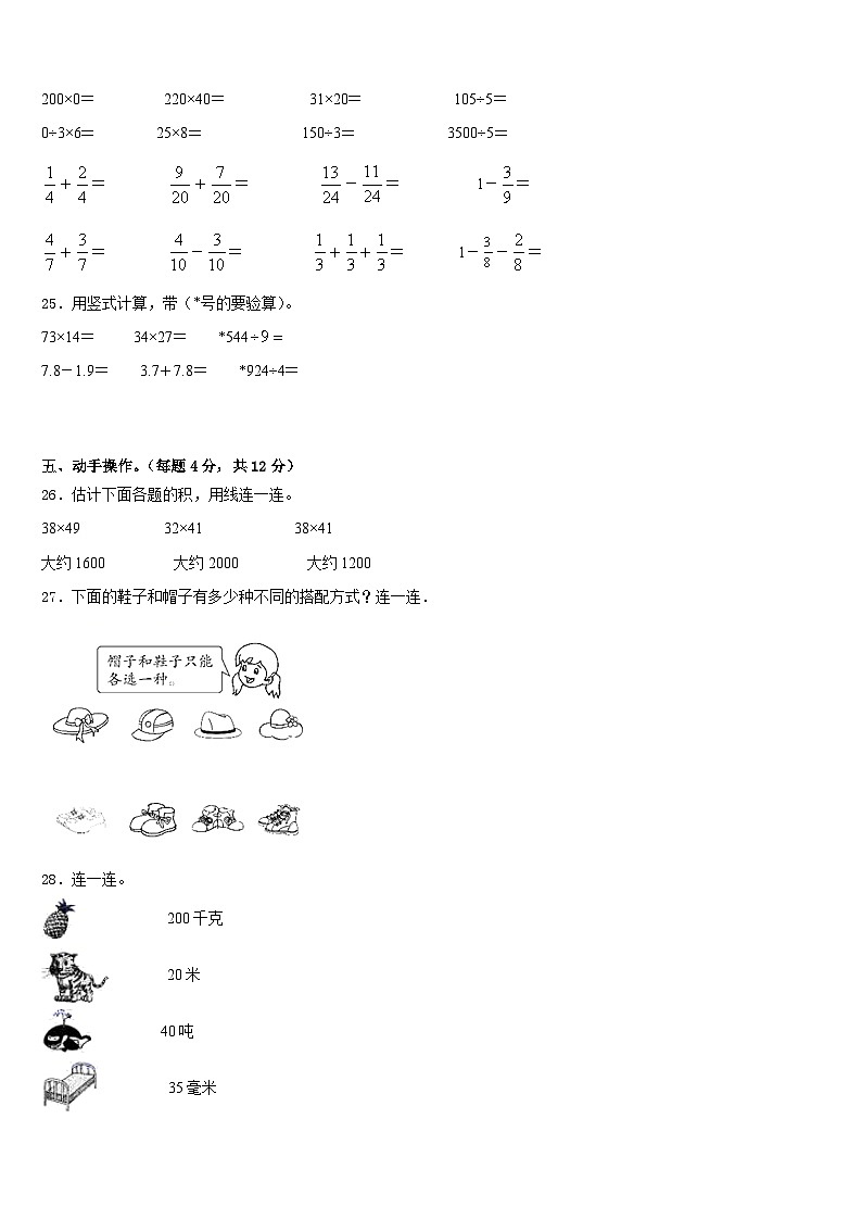 2022-2023学年四川省凉山彝族自治州宁南县数学三下期末调研试题含答案03