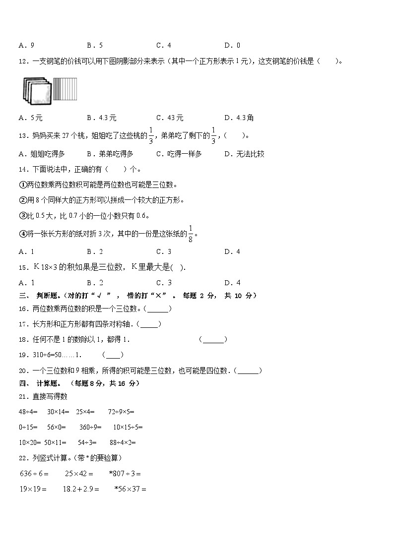 2022-2023学年四川省凉山彝族自治州木里藏族自治县三下数学期末联考试题含答案第2页