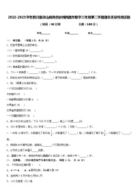 2022-2023学年四川省凉山彝族自治州西昌市数学三年级第二学期期末质量检测试题含答案