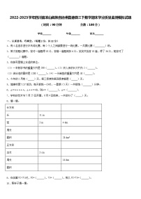 2022-2023学年四川省凉山彝族自治州喜德县三下数学期末学业质量监测模拟试题含答案