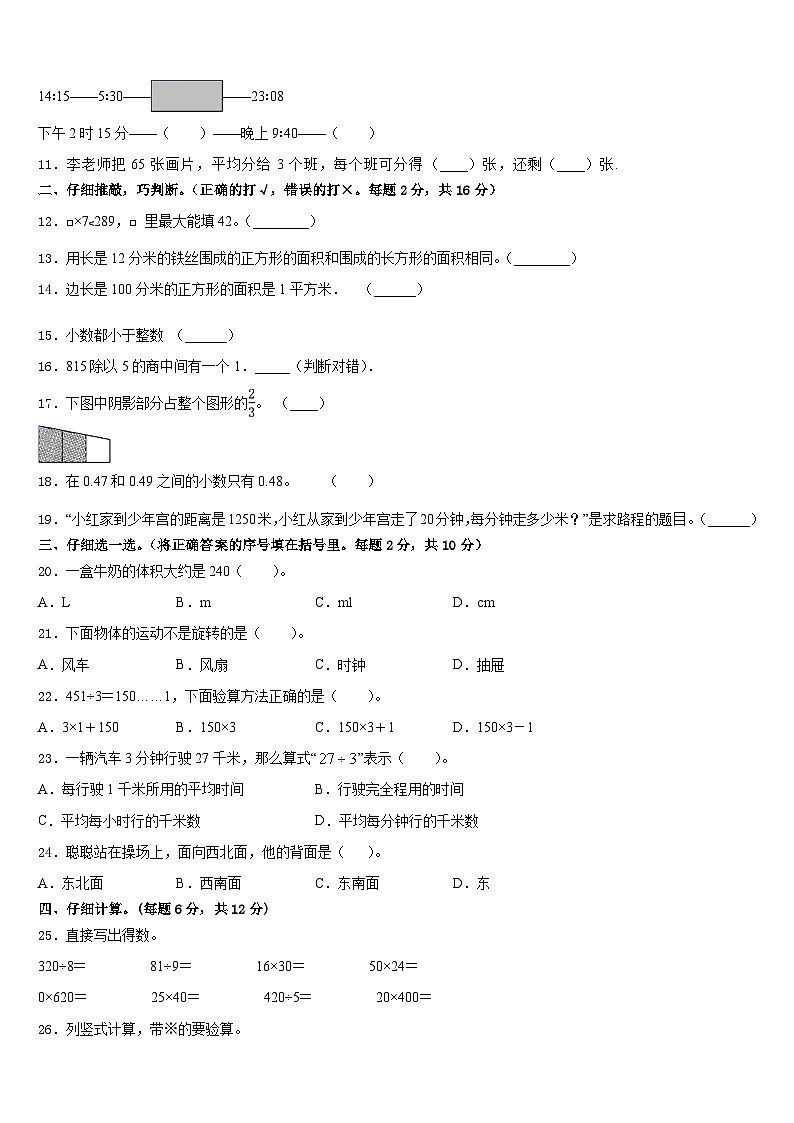 2022-2023学年四川省凉山彝族自治州喜德县三下数学期末学业质量监测模拟试题含答案第2页