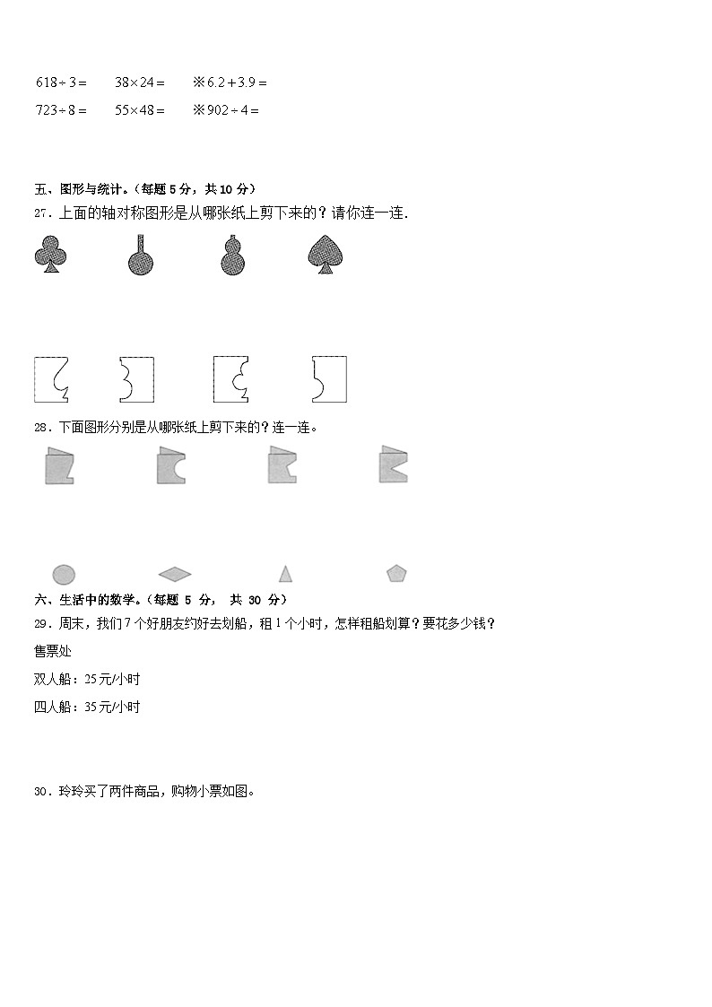 2022-2023学年四川省凉山彝族自治州喜德县三下数学期末学业质量监测模拟试题含答案第3页