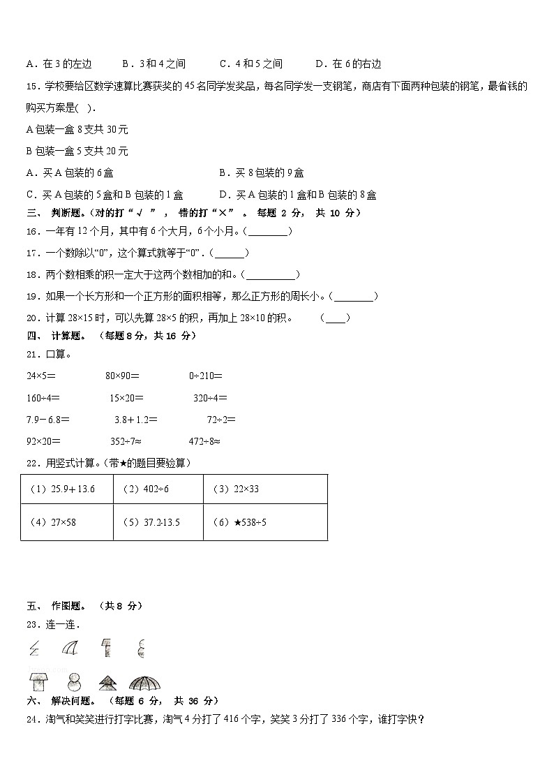 2022-2023学年四川省凉山彝族自治州盐源县三下数学期末统考试题含答案第2页