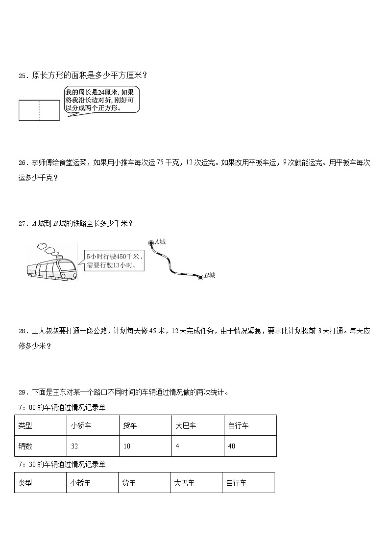 2022-2023学年四川省凉山彝族自治州盐源县三下数学期末统考试题含答案第3页
