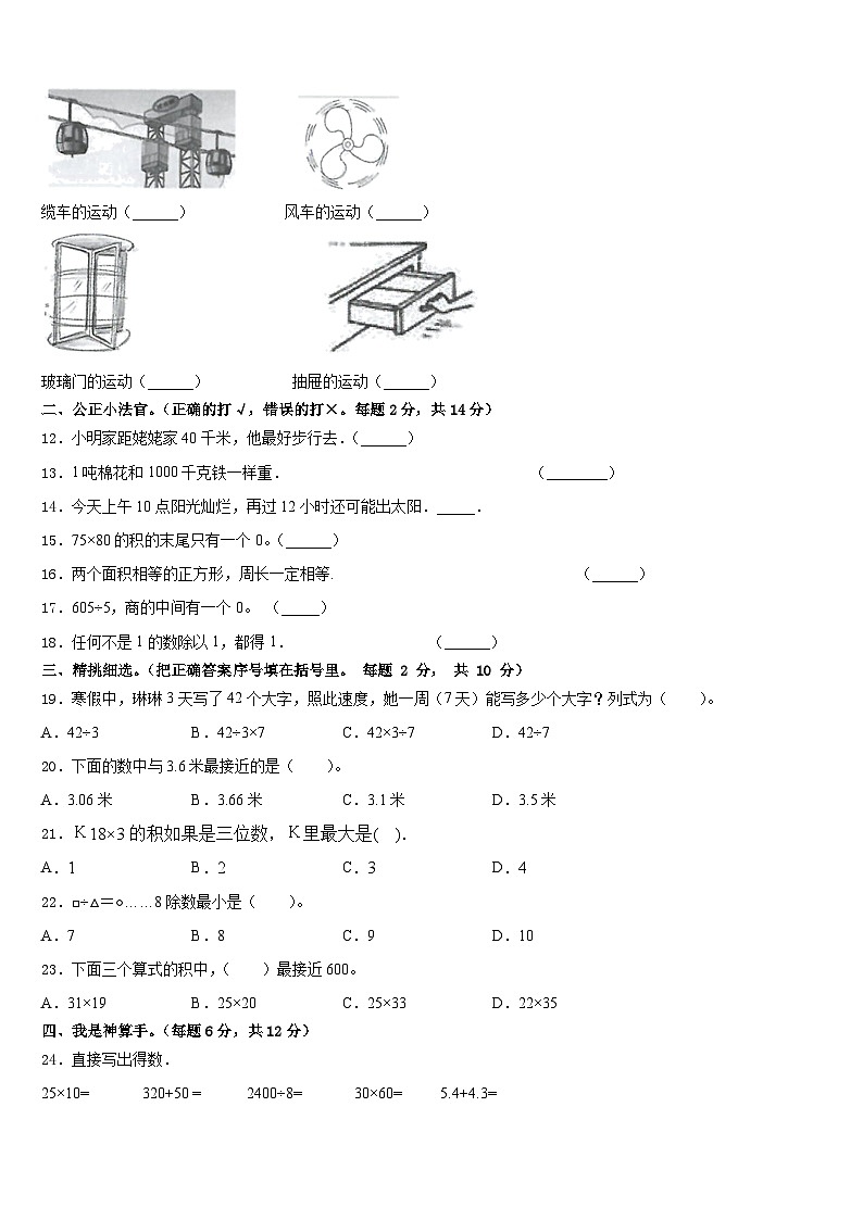 2022-2023学年四川省南充市道鑫双语学校三下数学期末统考模拟试题含答案第2页