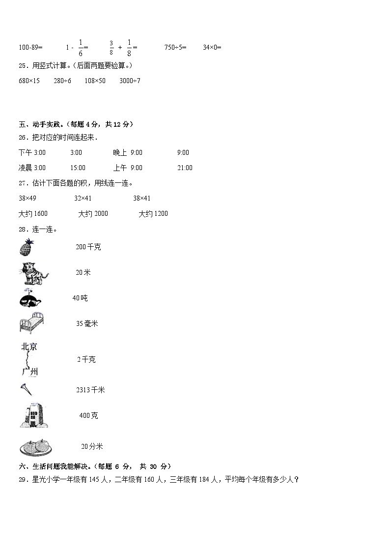 2022-2023学年四川省南充市道鑫双语学校三下数学期末统考模拟试题含答案第3页