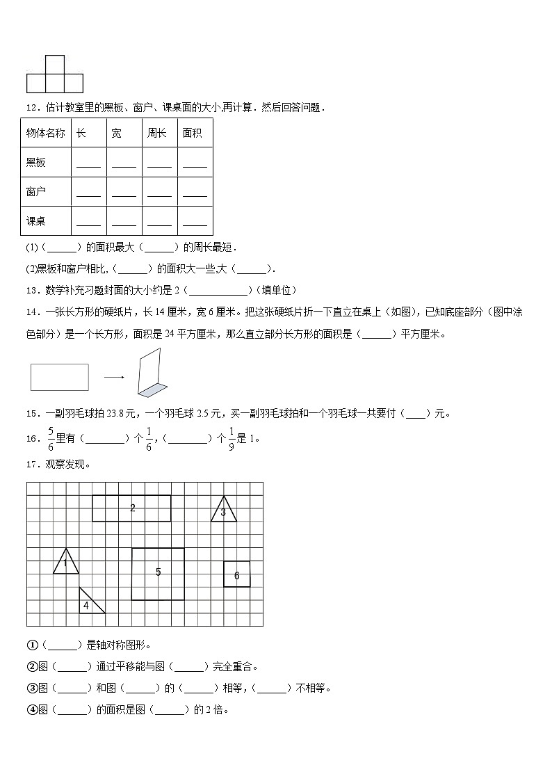 2022-2023学年四川省南充市阆中市三年级数学第二学期期末统考试题含答案第2页