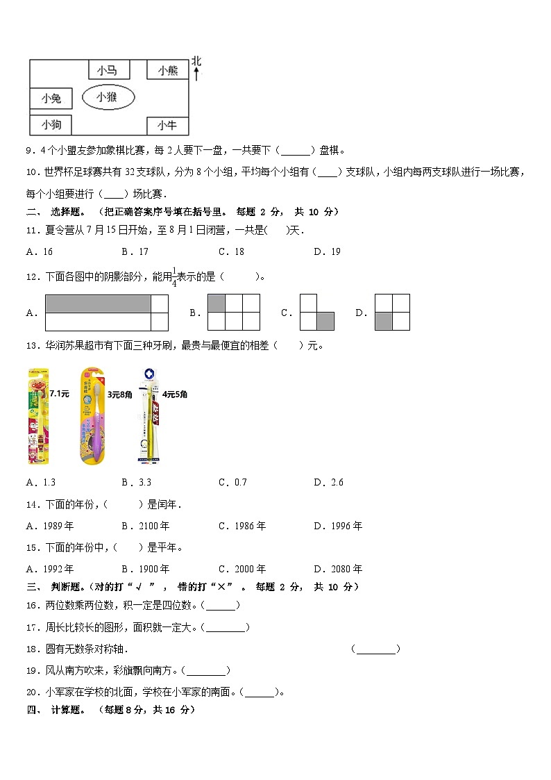 2022-2023学年四川省南充市蓬安县数学三年级第二学期期末质量跟踪监视模拟试题含答案第2页