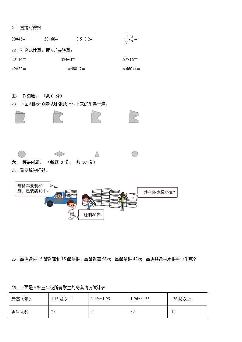 2022-2023学年四川省南充市蓬安县数学三年级第二学期期末质量跟踪监视模拟试题含答案第3页