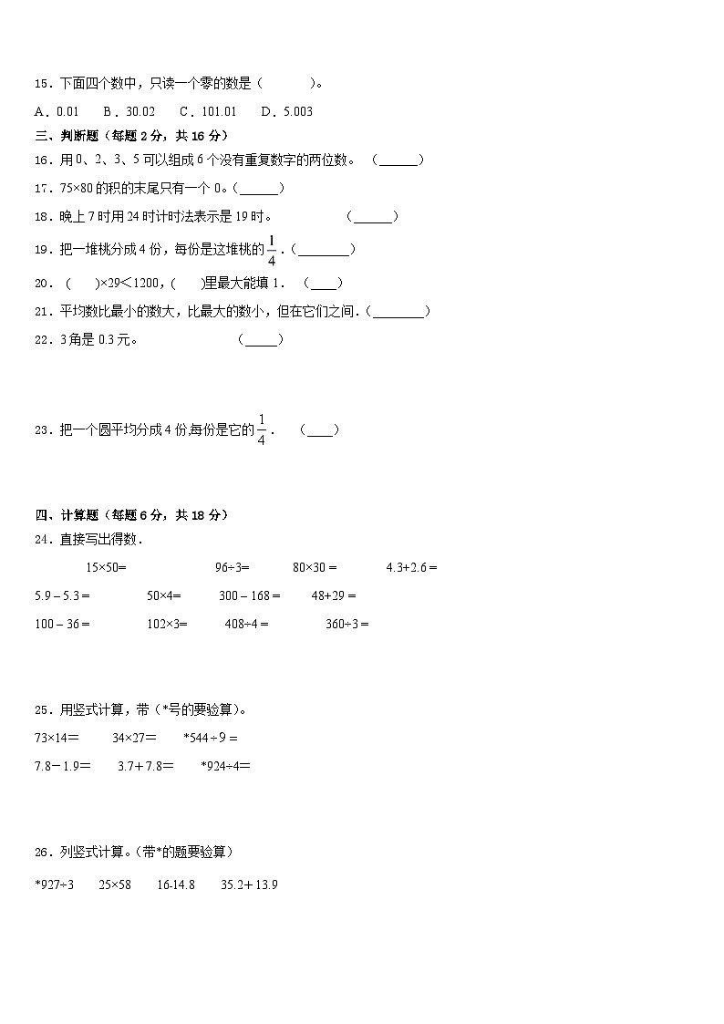 2022-2023学年四川省南充市仪陇县数学三下期末质量检测试题含答案第2页