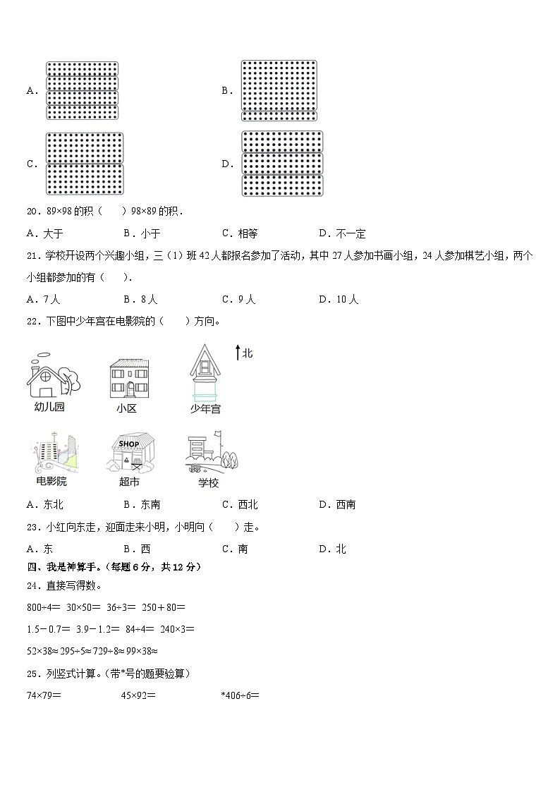 2022-2023学年四川省内江市东兴区三下数学期末质量跟踪监视模拟试题含答案02
