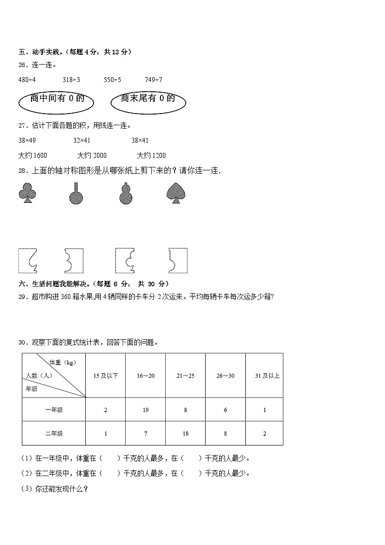 2022-2023学年四川省内江市东兴区三下数学期末质量跟踪监视模拟试题含答案03