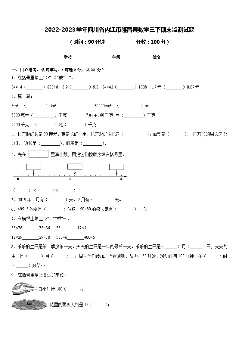 2022-2023学年四川省内江市隆昌县数学三下期末监测试题含答案第1页