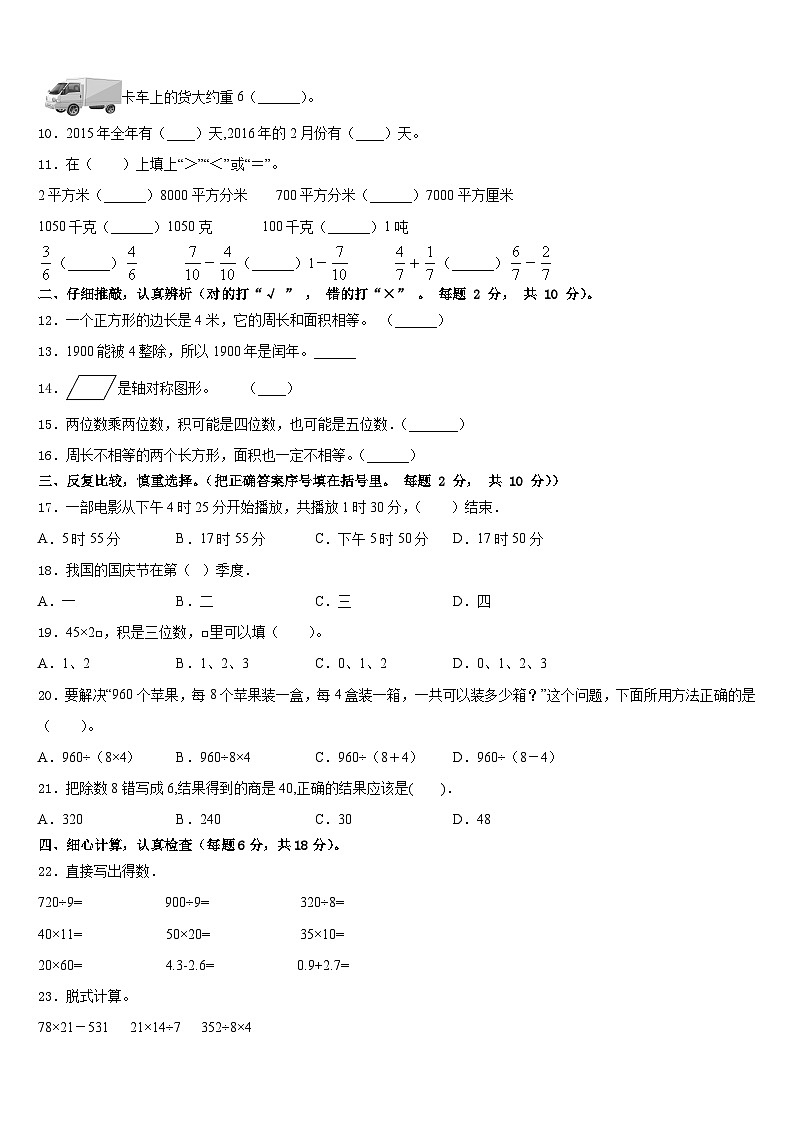2022-2023学年四川省内江市隆昌县数学三下期末监测试题含答案第2页