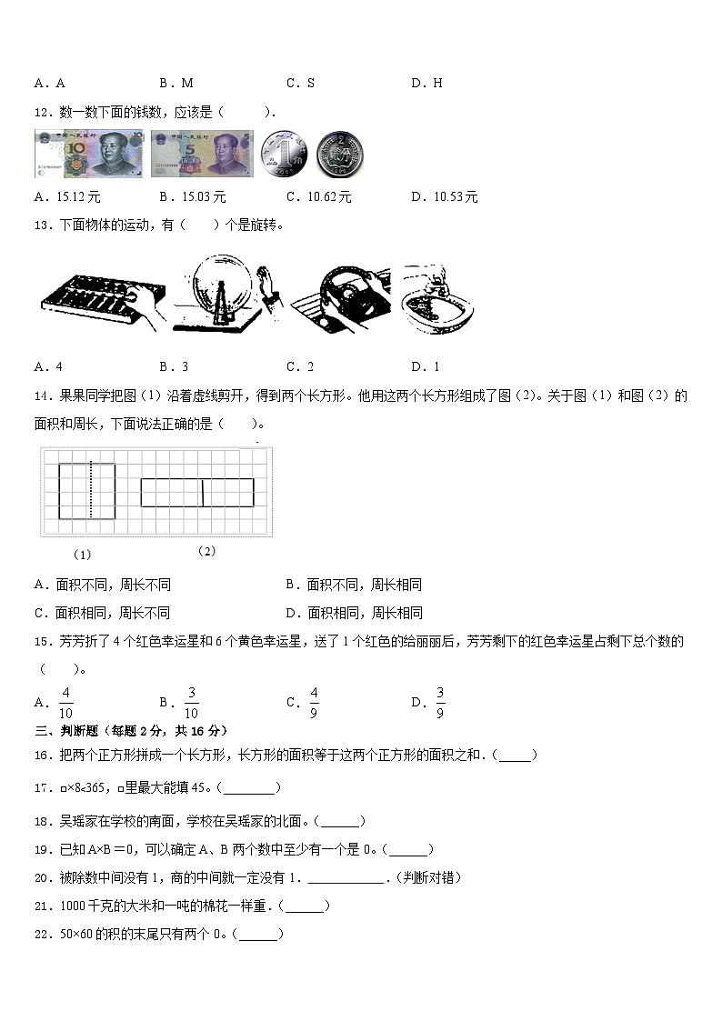 2022-2023学年四川省内江市市中区三下数学期末质量检测模拟试题含答案02