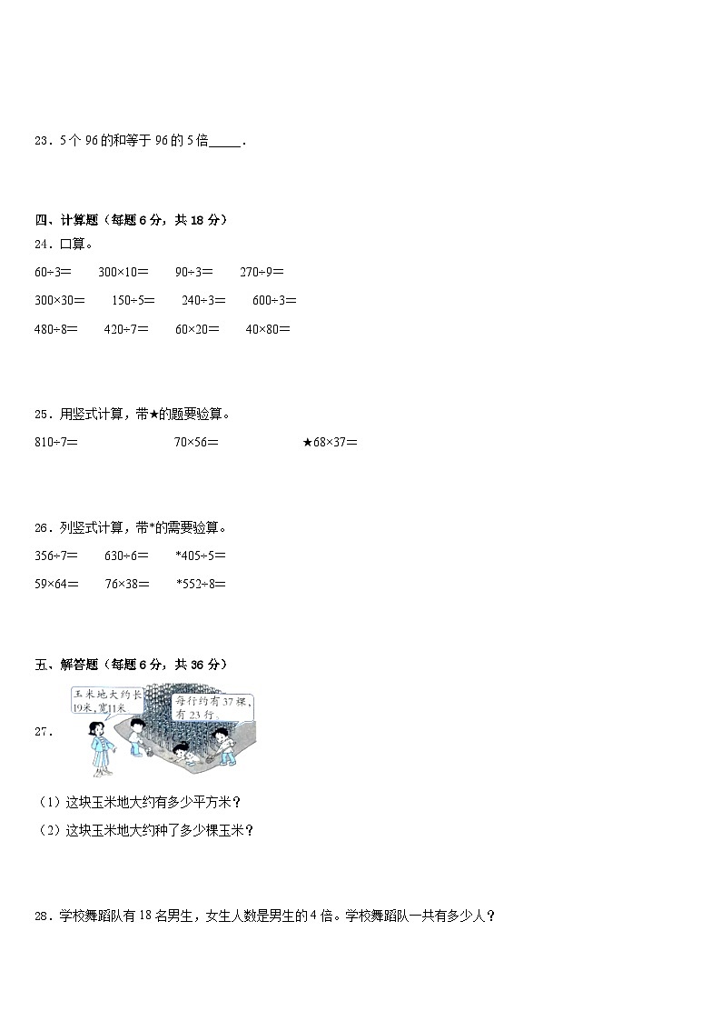 2022-2023学年四川省内江市市中区三下数学期末质量检测模拟试题含答案03