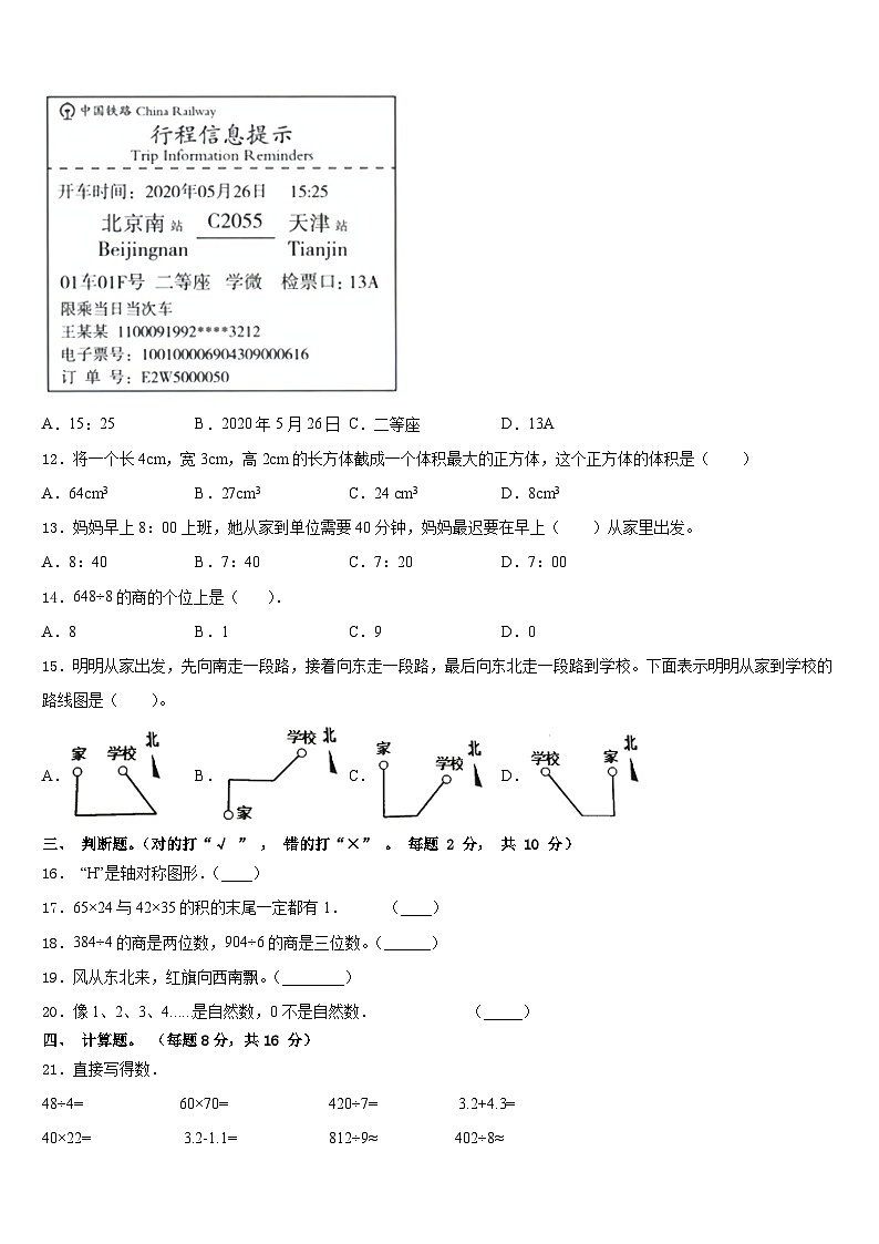 2022-2023学年四川省内江市数学三下期末调研模拟试题含答案第2页