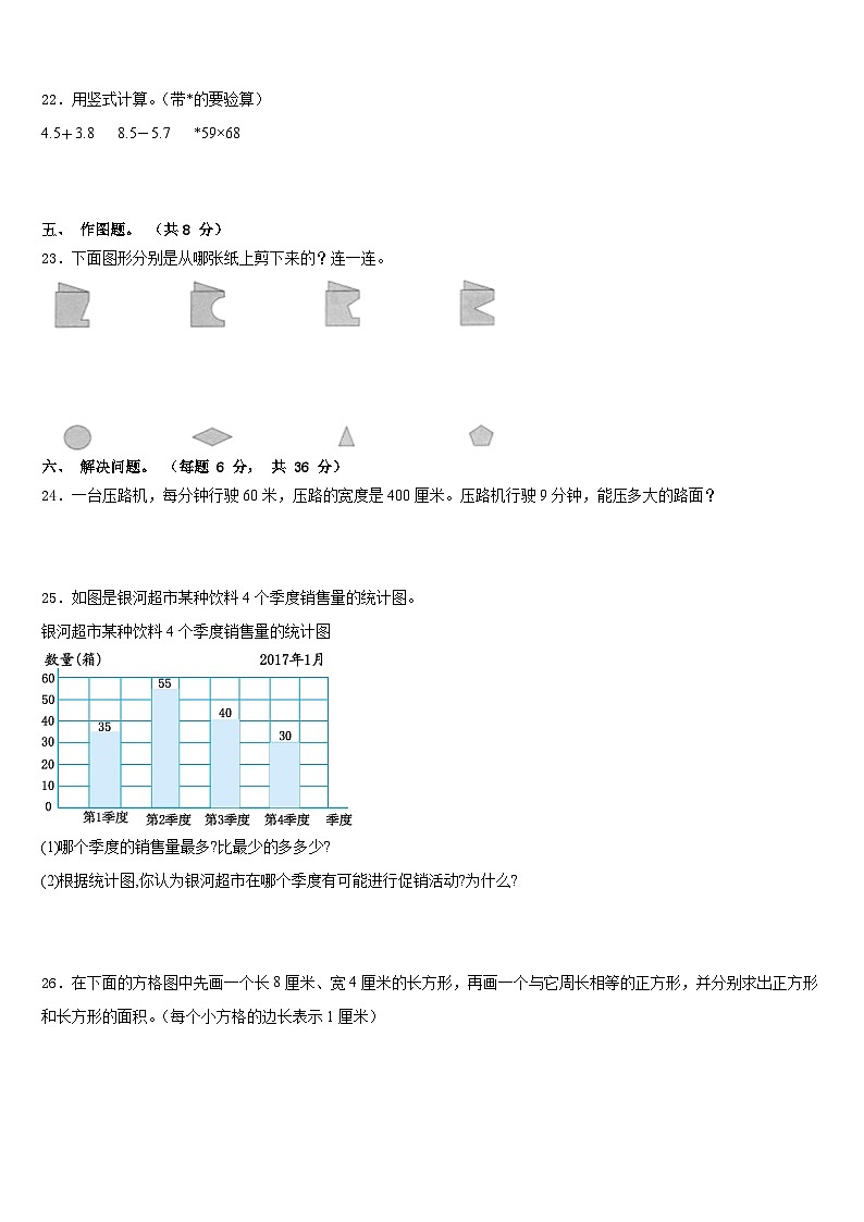 2022-2023学年四川省内江市数学三下期末调研模拟试题含答案第3页