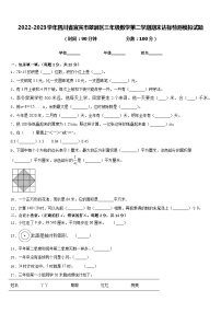 2022-2023学年四川省宜宾市翠屏区三年级数学第二学期期末达标检测模拟试题含答案