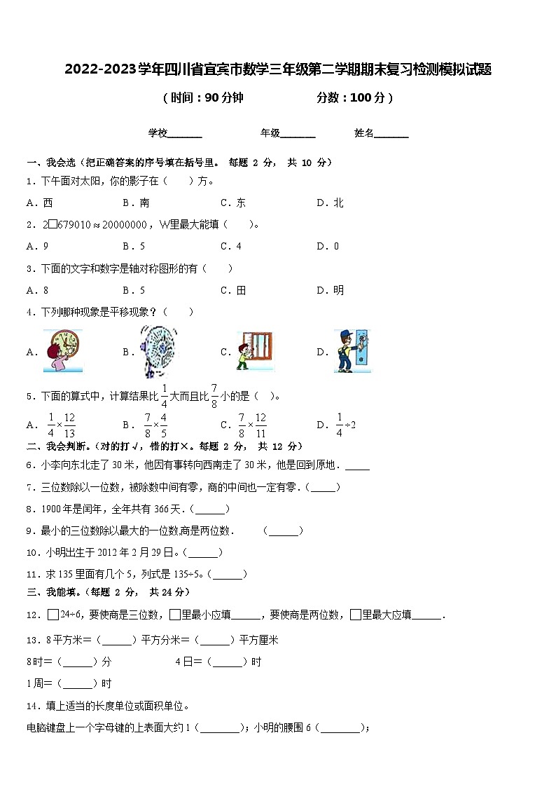 2022-2023学年四川省宜宾市数学三年级第二学期期末复习检测模拟试题含答案01