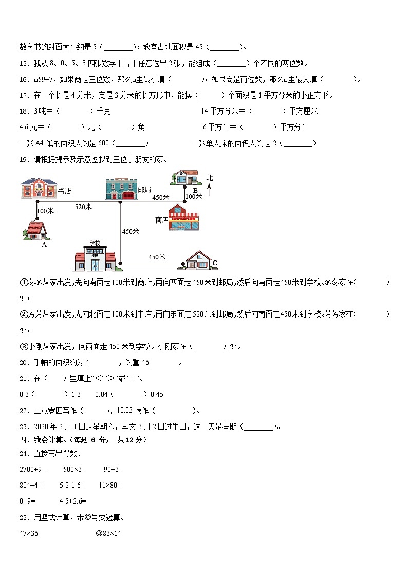 2022-2023学年四川省宜宾市数学三年级第二学期期末复习检测模拟试题含答案02