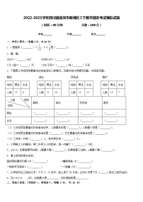 2022-2023学年四川省宜宾市叙州区三下数学期末考试模拟试题含答案