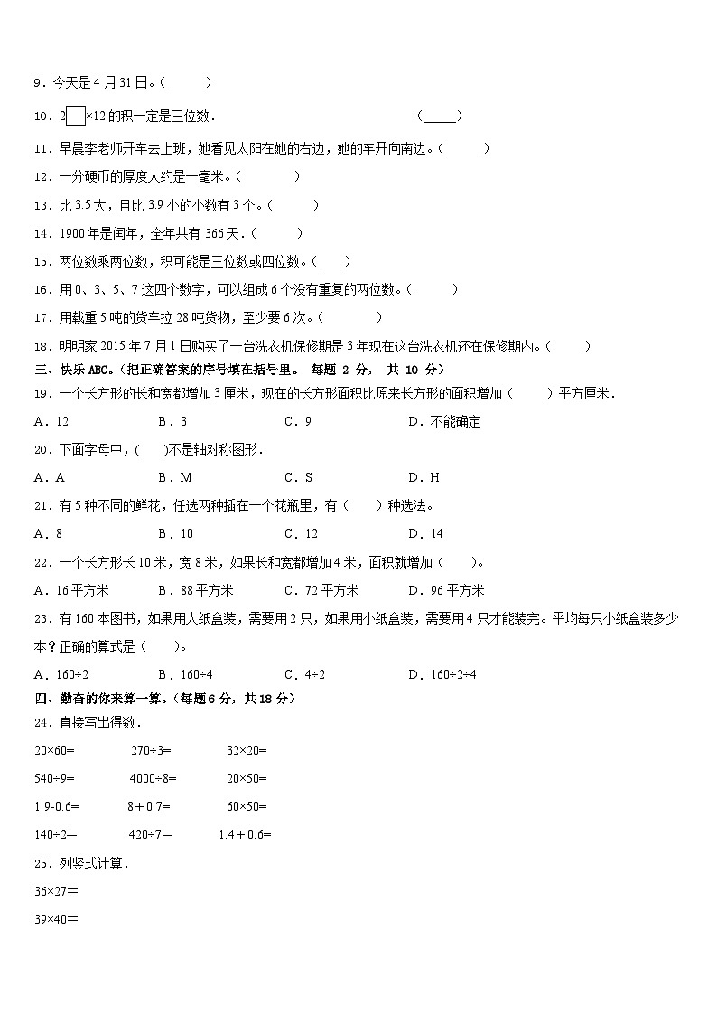 2022-2023学年四川省宜宾市叙州区三下数学期末考试模拟试题含答案第2页