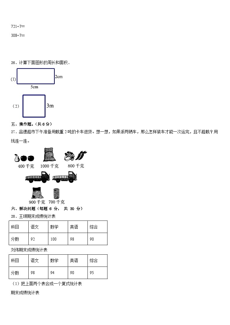 2022-2023学年四川省宜宾市叙州区三下数学期末考试模拟试题含答案第3页