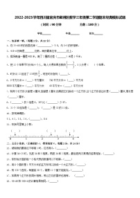 2022-2023学年四川省宜宾市叙州区数学三年级第二学期期末经典模拟试题含答案