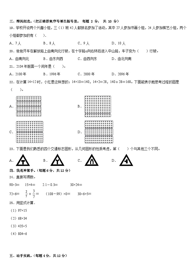 2022-2023学年四川省宜宾市叙州区数学三年级第二学期期末经典模拟试题含答案02