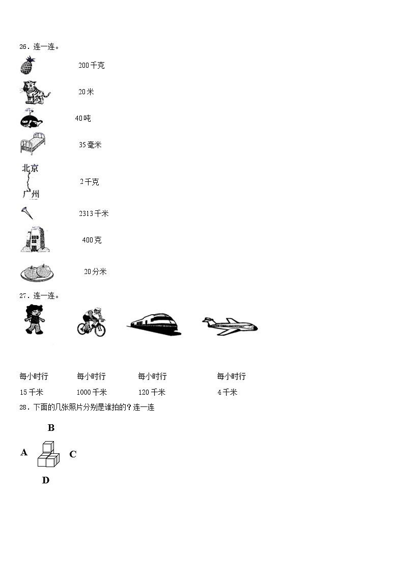 2022-2023学年四川省宜宾市叙州区数学三年级第二学期期末经典模拟试题含答案03