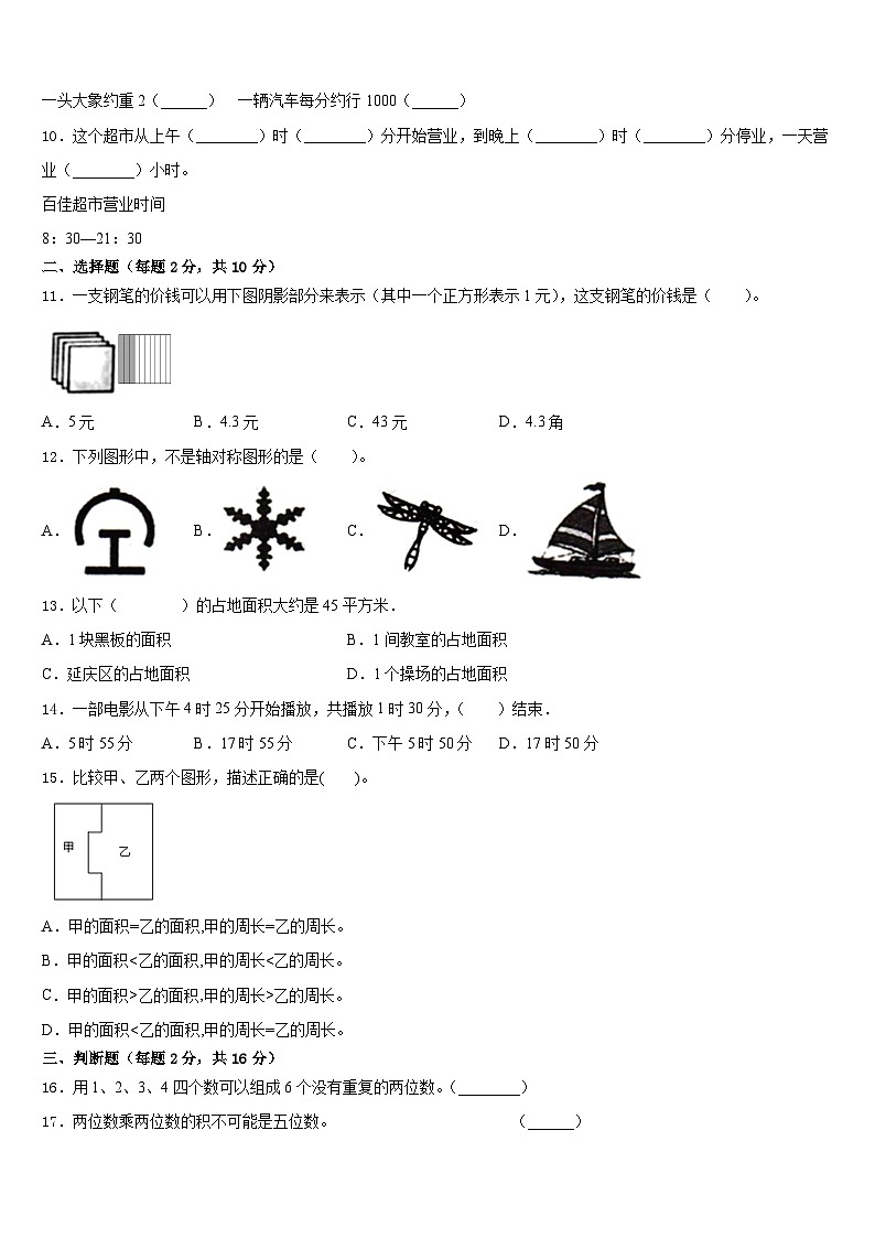 2022-2023学年四会市数学三年级第二学期期末学业质量监测模拟试题含答案02