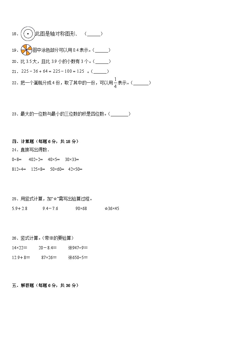 2022-2023学年四会市数学三年级第二学期期末学业质量监测模拟试题含答案03