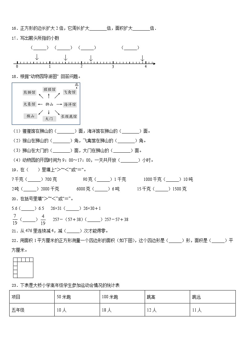 2022-2023学年周口市淮阳县数学三下期末复习检测模拟试题含答案第2页