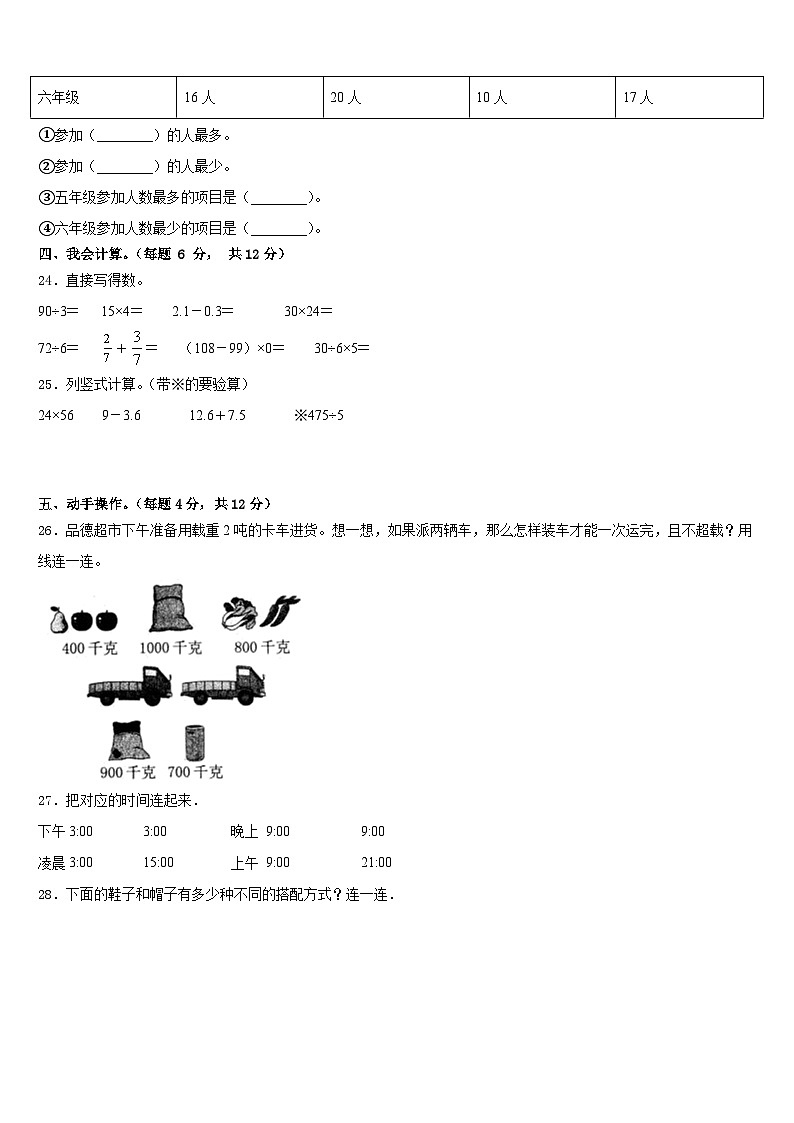 2022-2023学年周口市淮阳县数学三下期末复习检测模拟试题含答案第3页